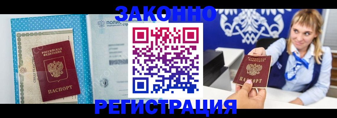 прописка гарантия в Орске