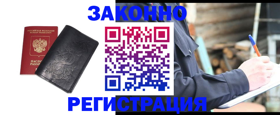 где прописаться в Орске