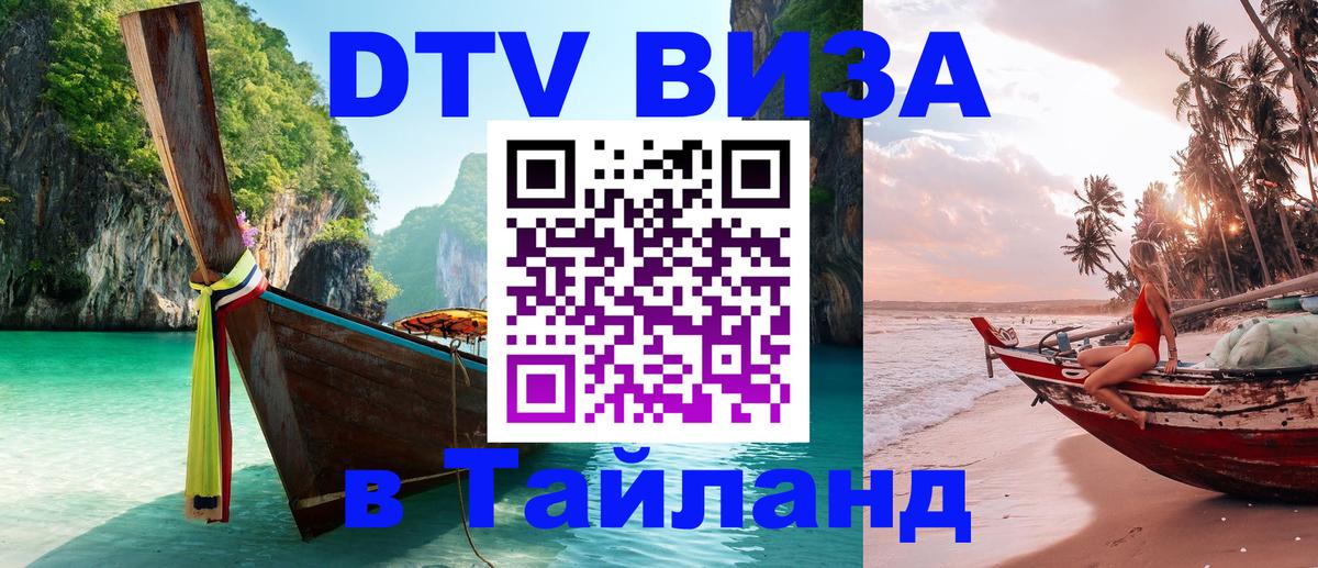 Цены на DTV визу в Таиланд — пакеты услуг, достаточно даже паспорта - 20.11.2025 